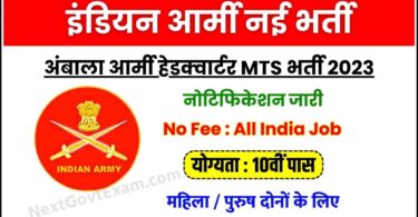 Ambala Army HQ MTS Recruitment 2023