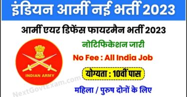 Army Air Defence College Recruitment 2023