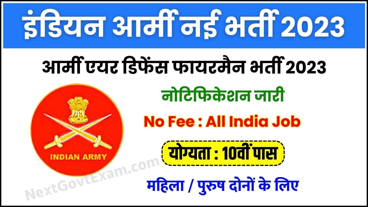 Army Air Defence College Recruitment 2023