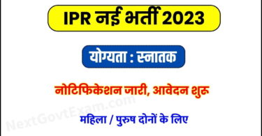 IPR Recruitment 2023