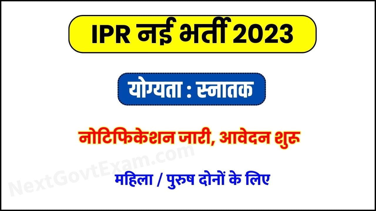 IPR Recruitment 2023