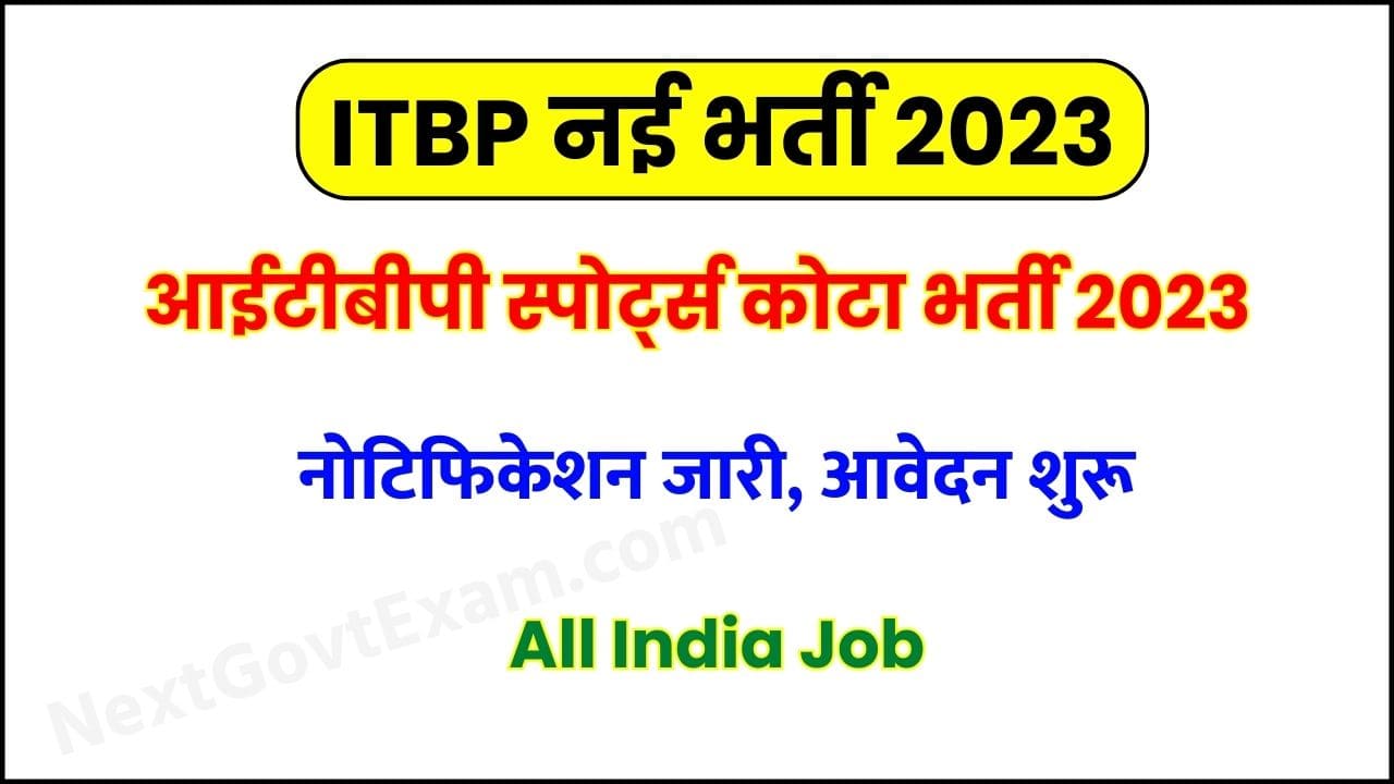 ITBP Sports Quota Recruitment 2023