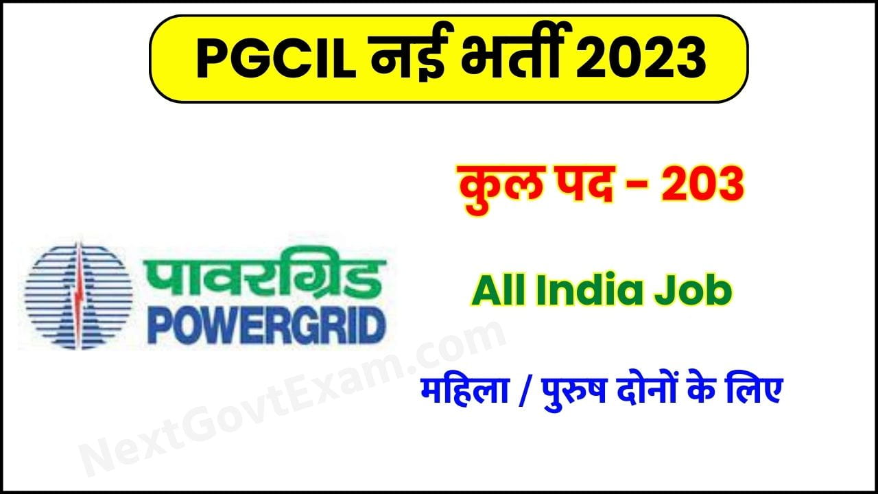 PGCIL Recruitment 2023