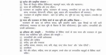 Rajasthan Hostel Superintendent Syllabus 2024